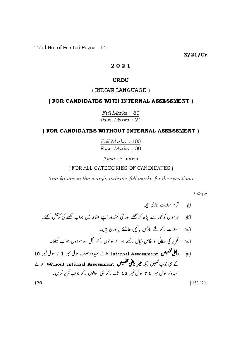 MBOSE Class 10 Question Paper 2021 for Urdu - Page 1