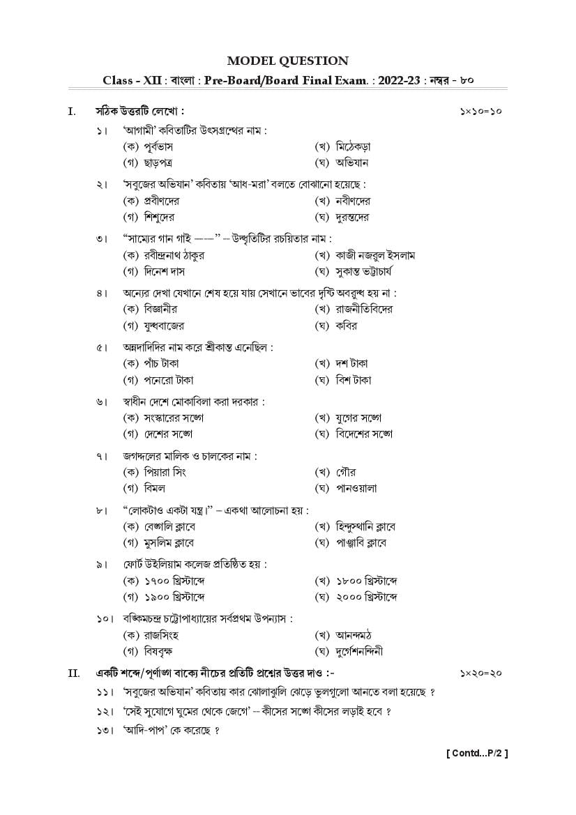 TBSE Class 12 Sample Paper 2023 Bengali - Page 1