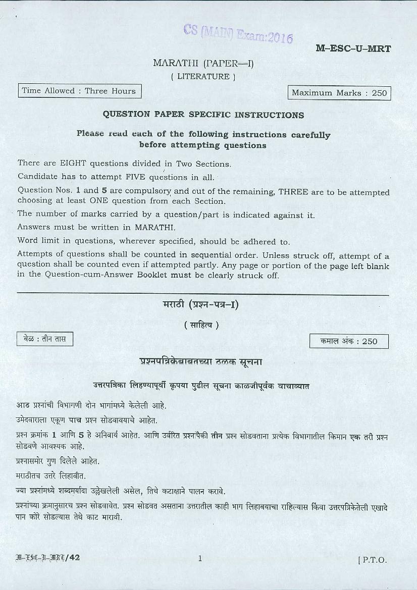 UPSC IAS 2016 Question Paper for Marathi Literature-I - Page 1