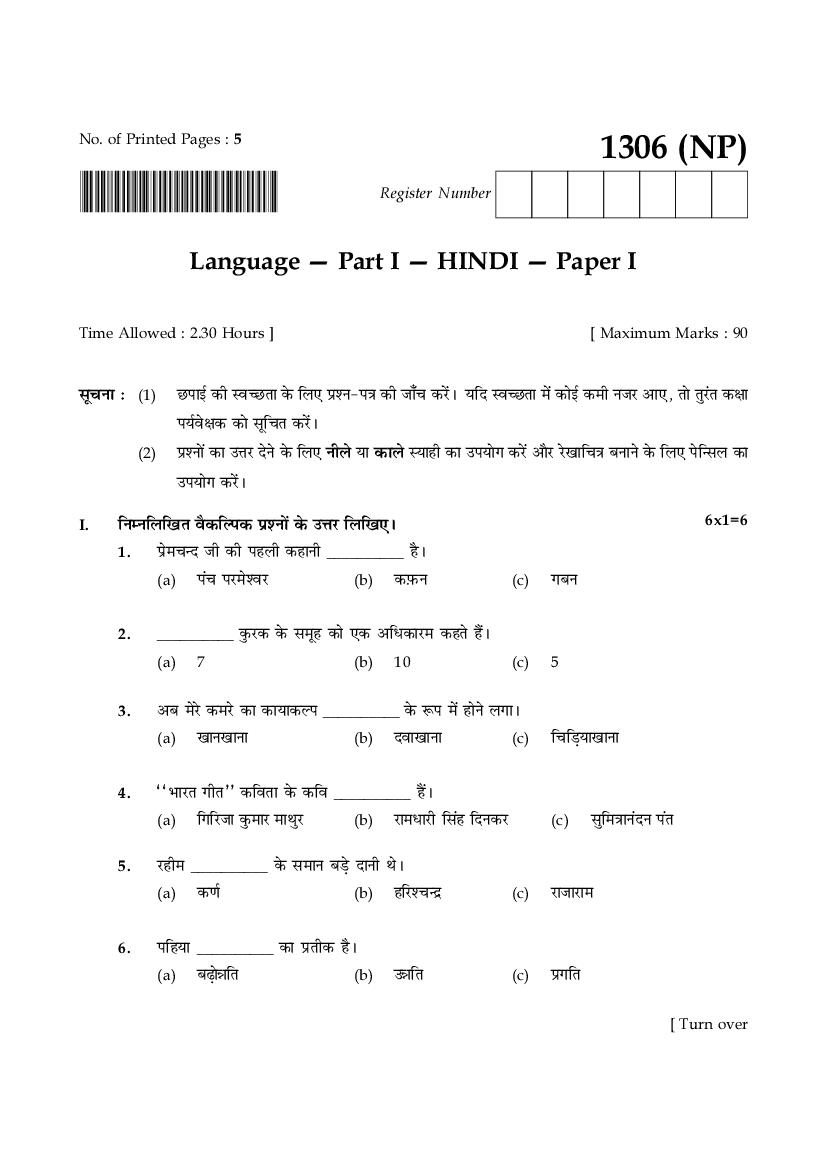 TN 12th Model Question Paper Hindi Paper I - Page 1