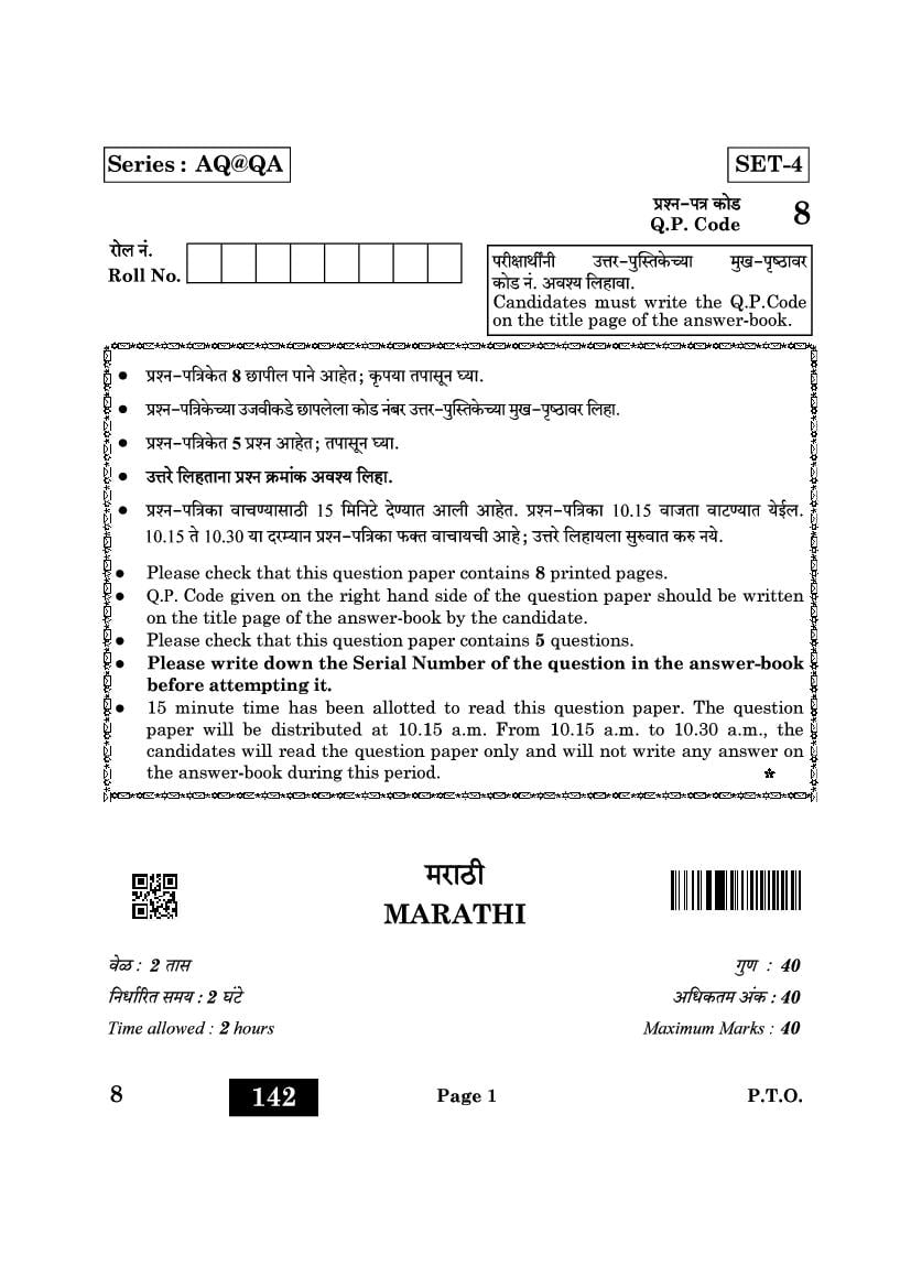 CBSE Class 10 Question Paper 2022 Marathi (Solved) - Page 1