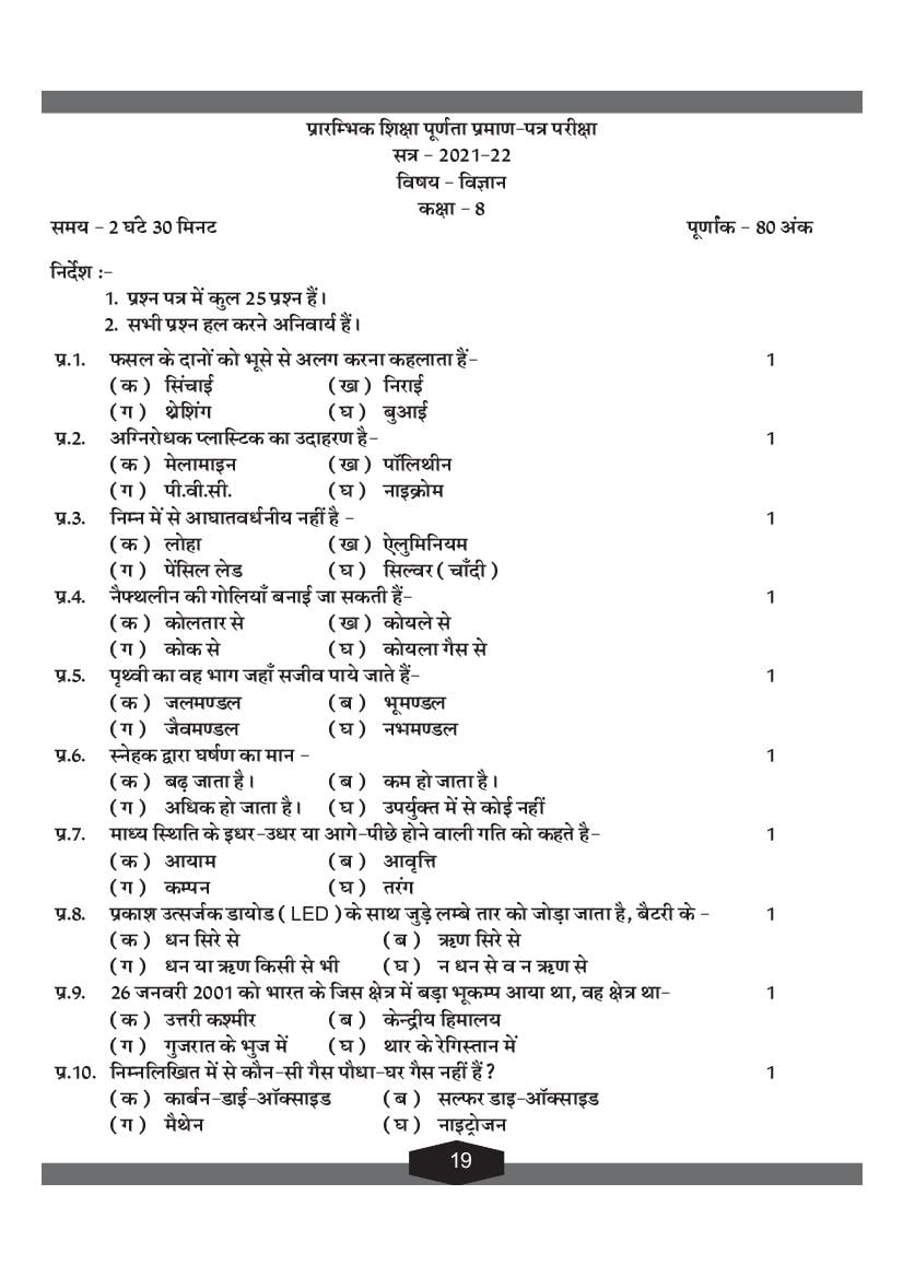 rbse-class-8th-2021-2022-science-model-papers