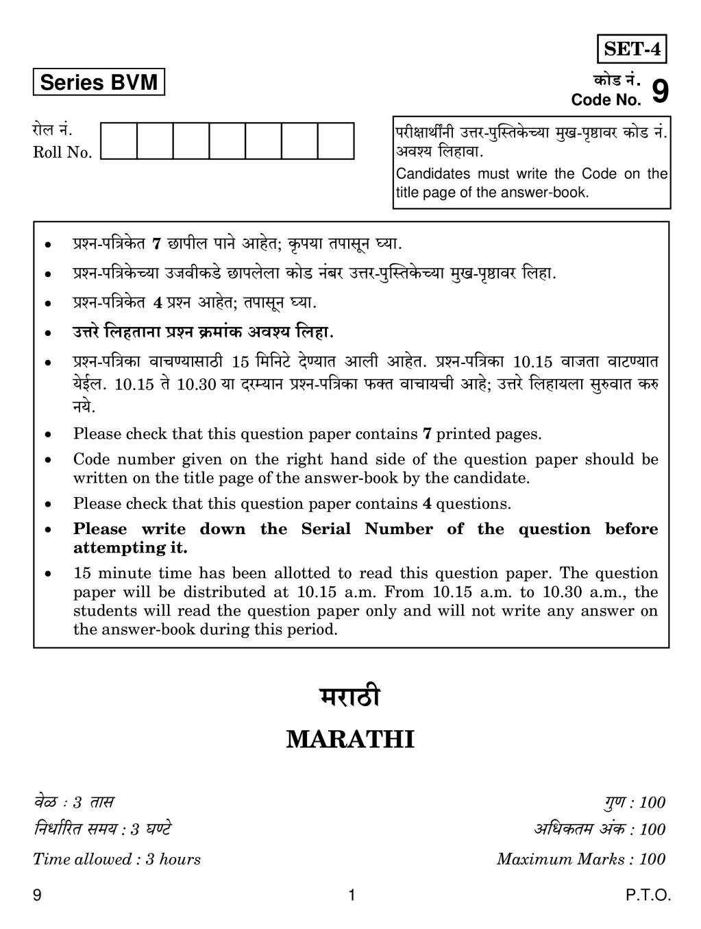 CBSE Class 12 Marathi Question Paper 2019 - Page 1