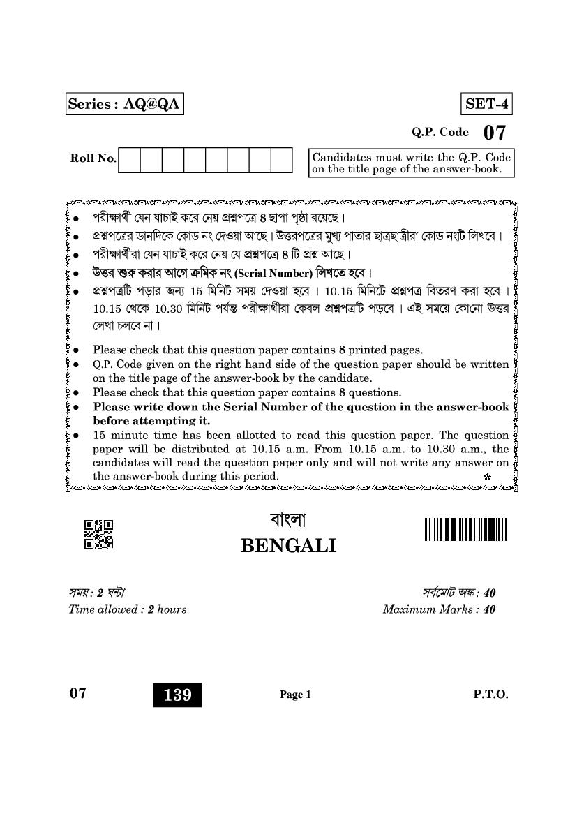 CBSE Class 10 Question Paper 2022 Bengali Solved 