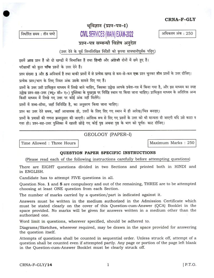 UPSC IAS 2022 Question Paper for Geology Paper I - Page 1