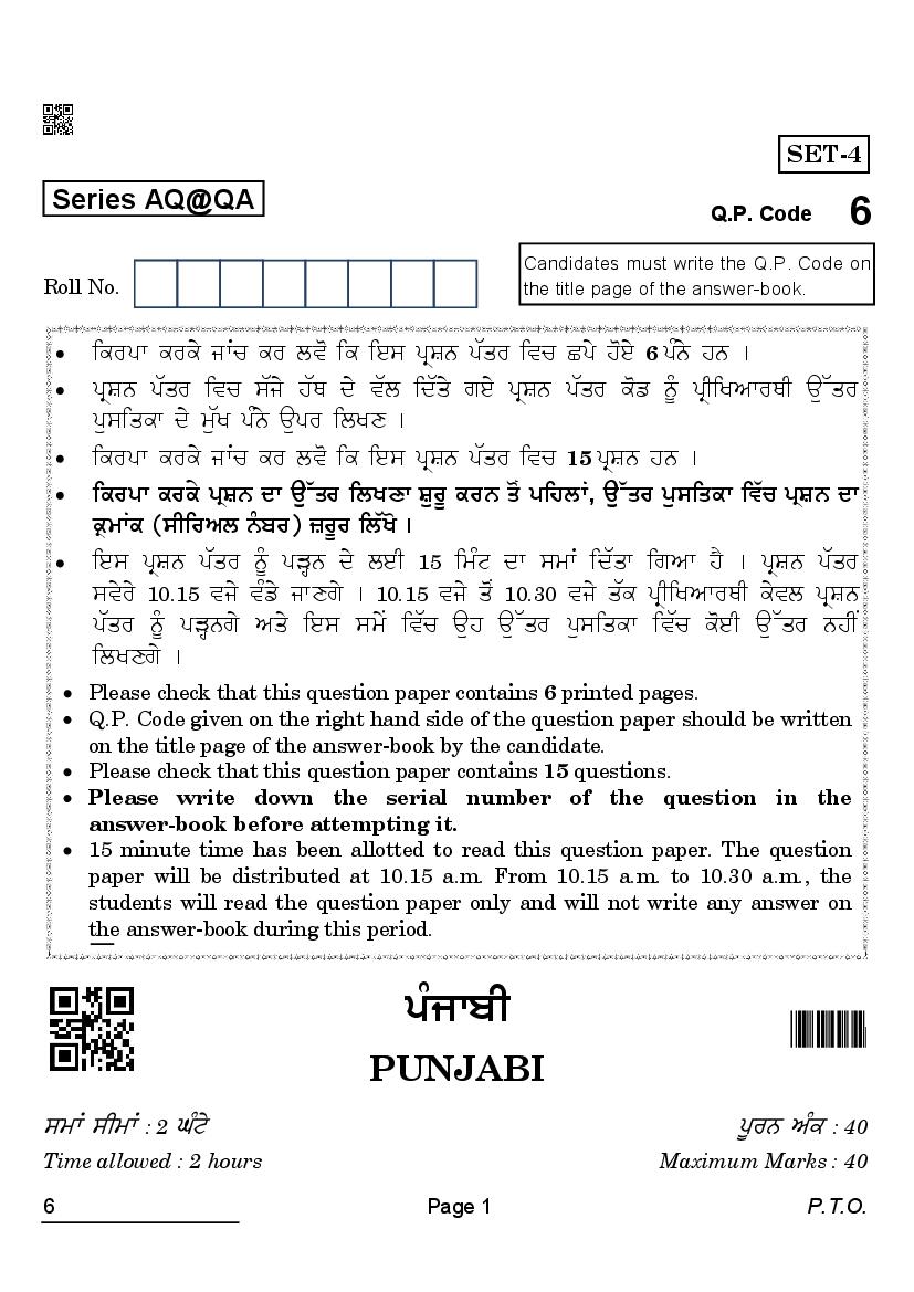 CBSE Class 10 Question Paper 2022 Punjabi (Solved) - Page 1