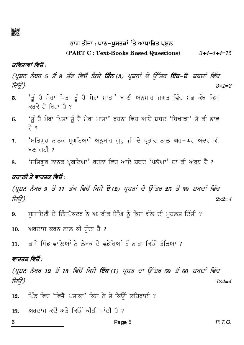 CBSE Class 10 Question Paper 2022 Punjabi PDF With Solution