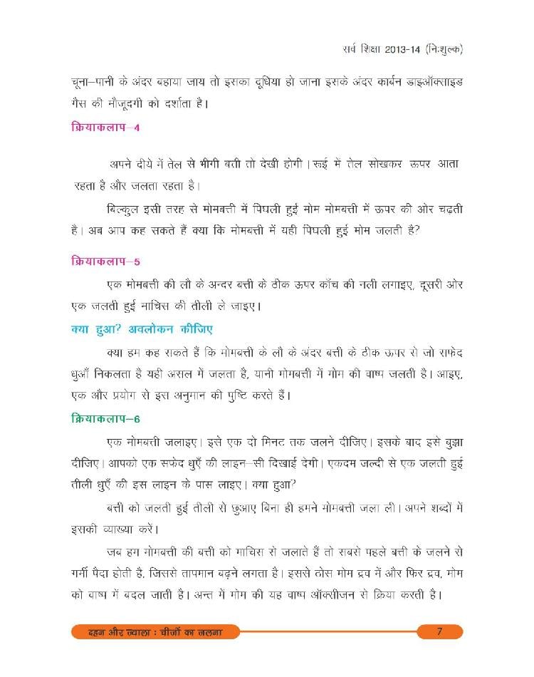 Bihar Board Book For Class 8 Science (PDF)