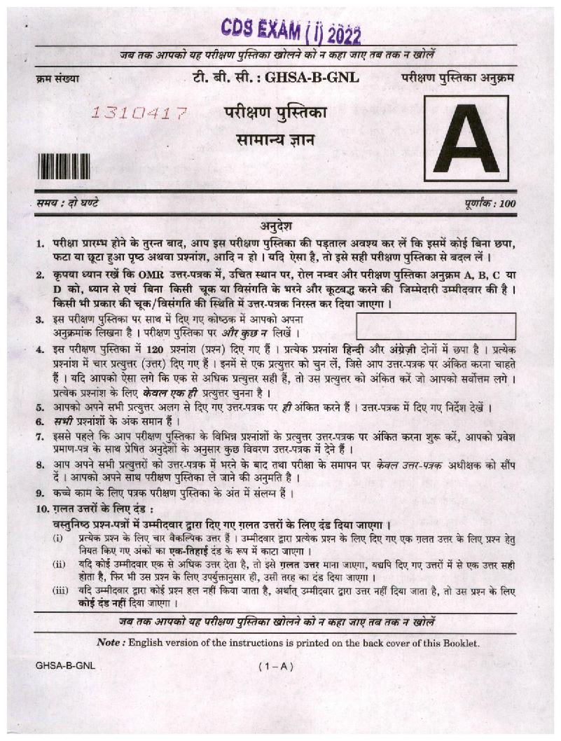 UPSC CDS (I) 2022 Question Paper GK  - Page 1