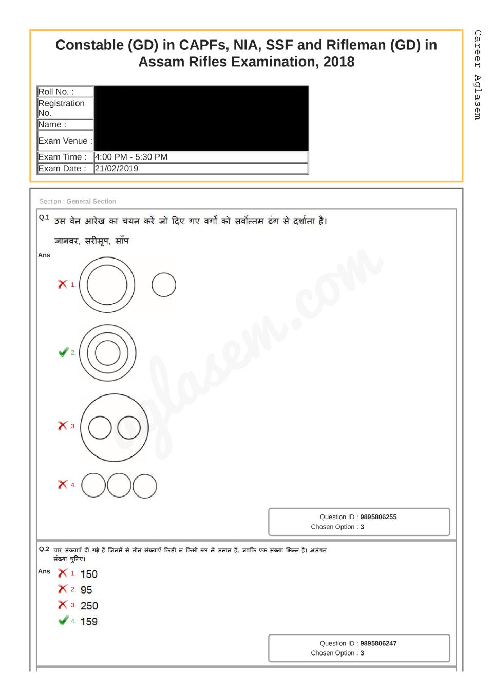 SSC GD Constable 2018 Question Paper with Answers 21 Feb 2019 Shift 3 (Hindi) - Page 1