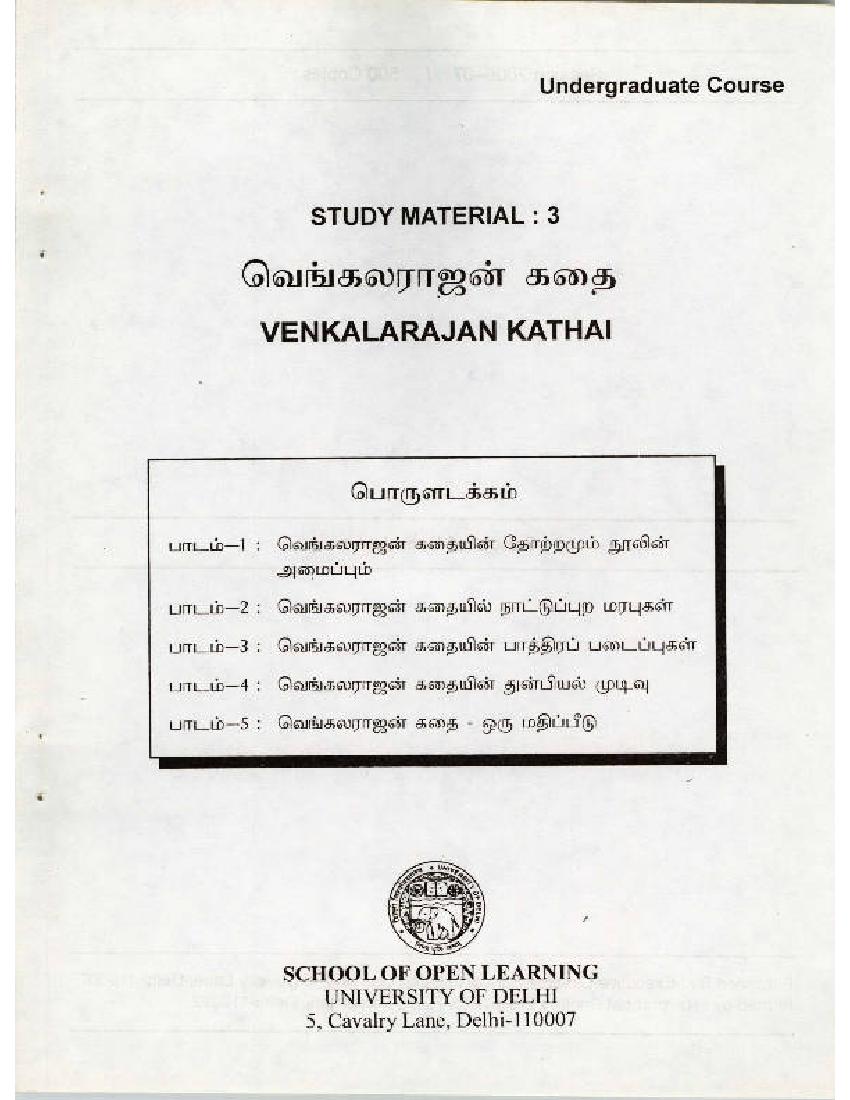 DU SOL Study Material B.Com 1st Year Tamil Venkalarajan Kathai - Page 1