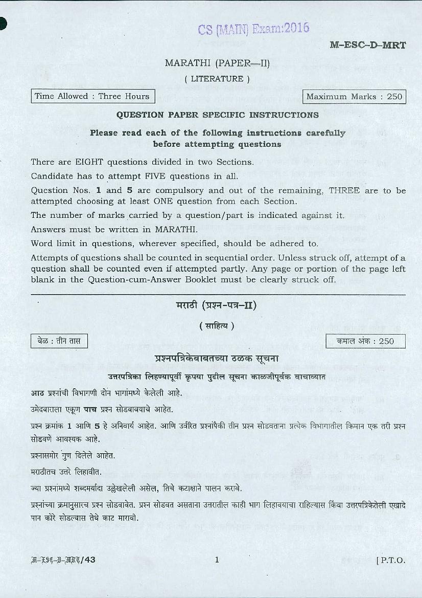 UPSC IAS 2016 Question Paper for Marathi Literature-II - Page 1