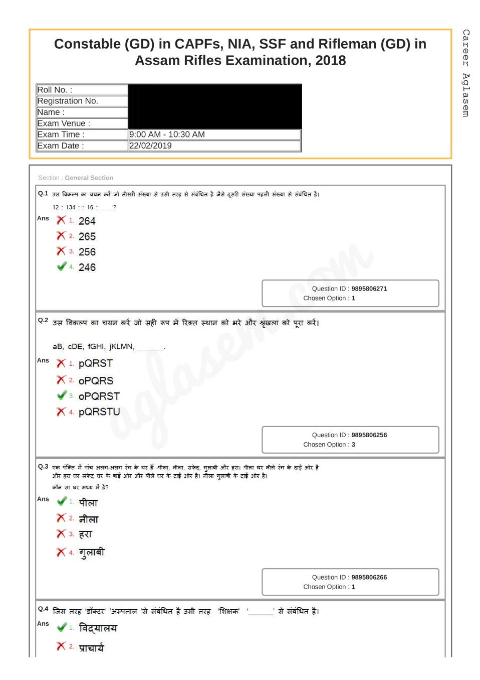 SSC GD Constable 2018 Question Paper with Answers 22 Feb 2019 Shift 1 (Hindi) - Page 1