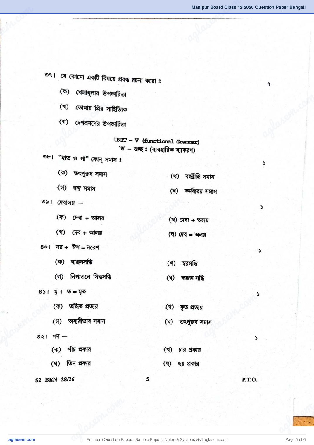 COHSEM Class 12 Bengali Question Paper 2026 PDF – Download Manipur Board 12th Previous Year Papers 2025, 2024