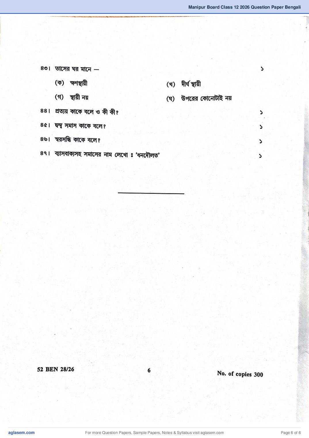COHSEM Class 12 Bengali Question Paper 2026 PDF – Download Manipur Board 12th Previous Year Papers 2025, 2024