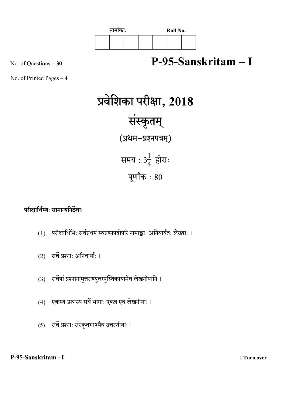 Rajasthan Board Praveshika Sanskrit I Question Paper 2018 - Page 1