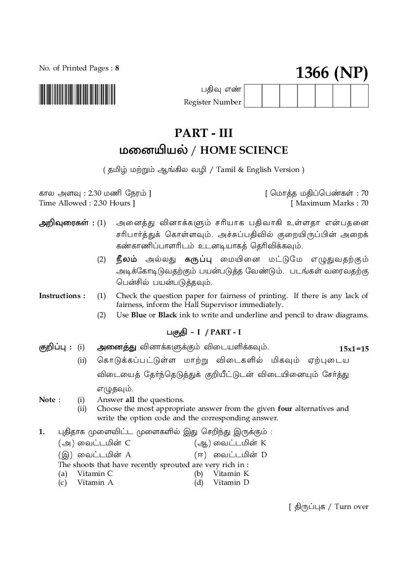 TN 12th Model Question Paper Home Science - Page 1