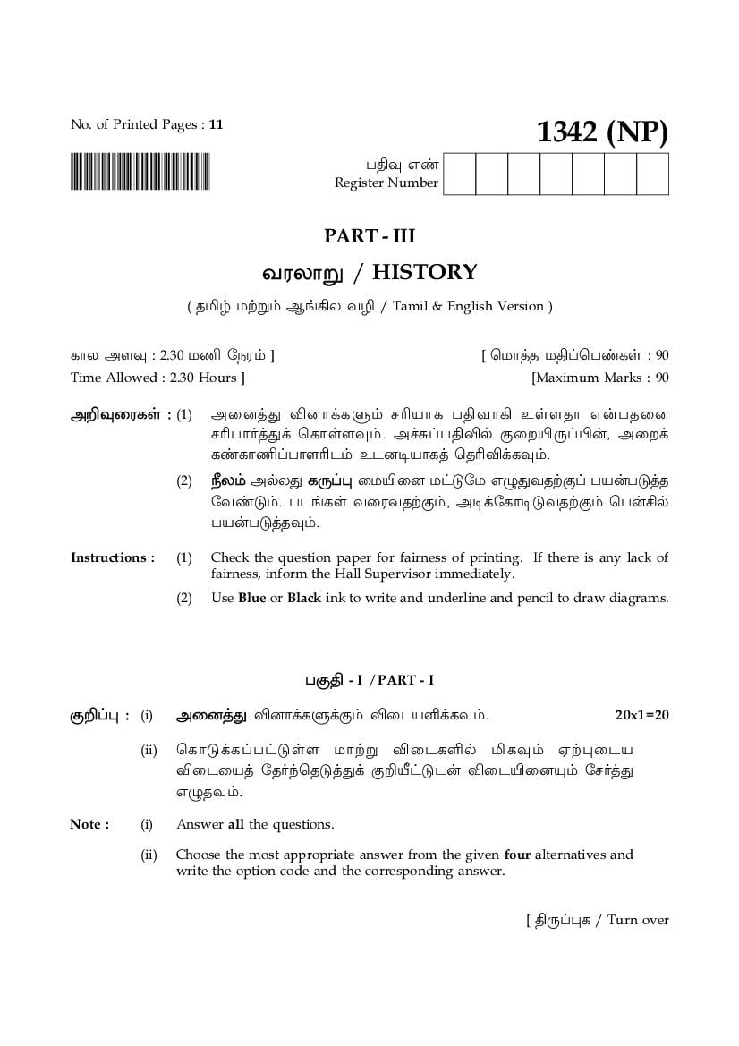 TN 12th Model Question Paper History - Page 1