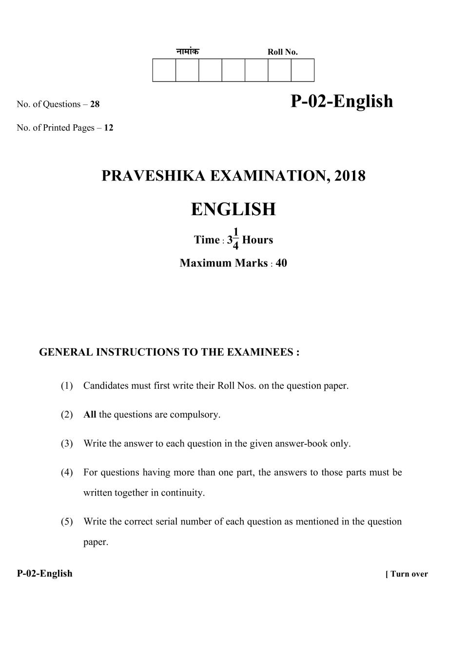 Rajasthan Board Praveshika English Question Paper 2018 - Page 1