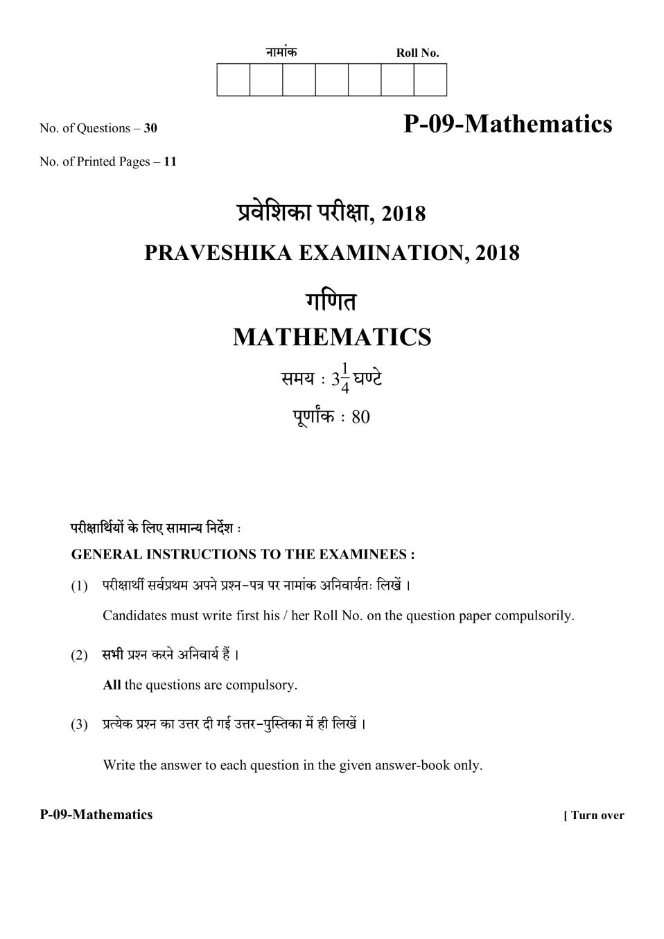 Rajasthan Board Praveshika Mathematics Question Paper 2018 - Page 1