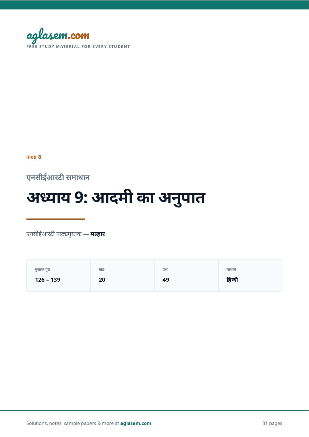 NCERT Solutions Class 8 Hindi Chapter 9 आदमी का अनुपात - Page 1 of 32