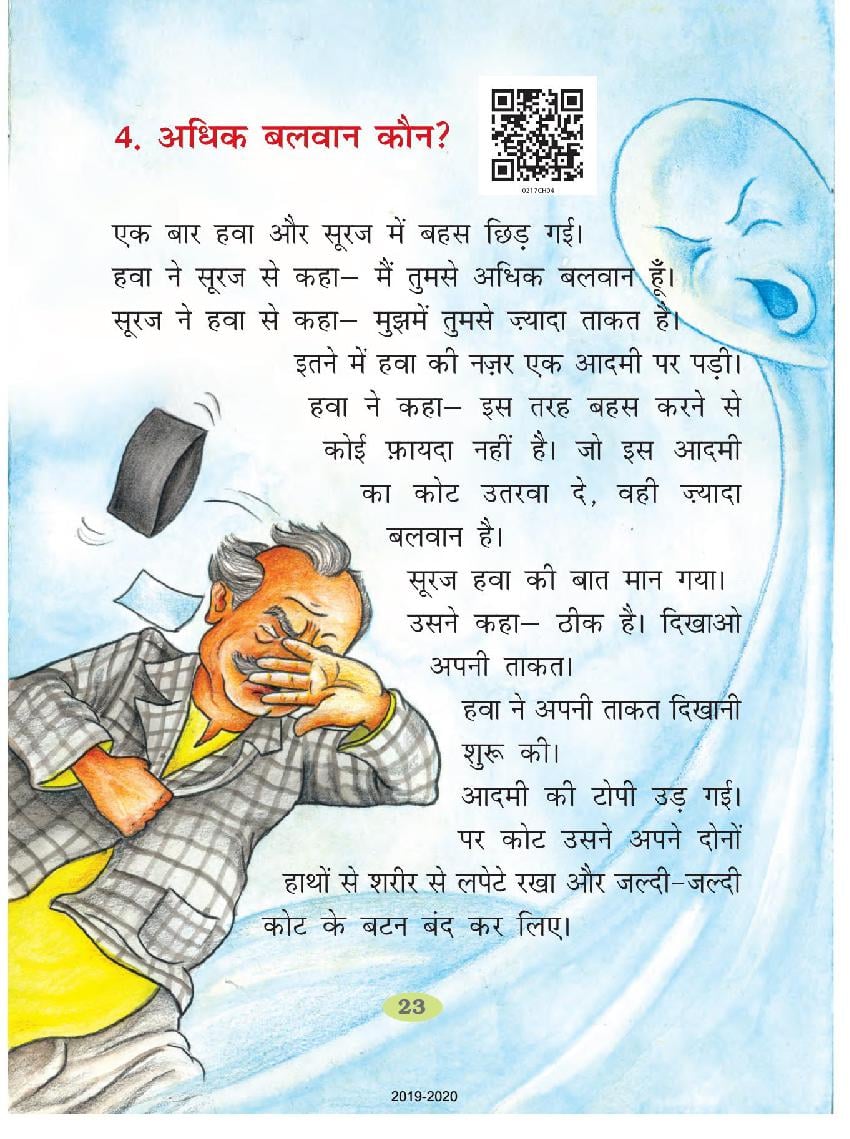 NCERT Book Class 2 Hindi (रिमझिम) Chapter 4 अधिक बलवान कौन? - Page 1