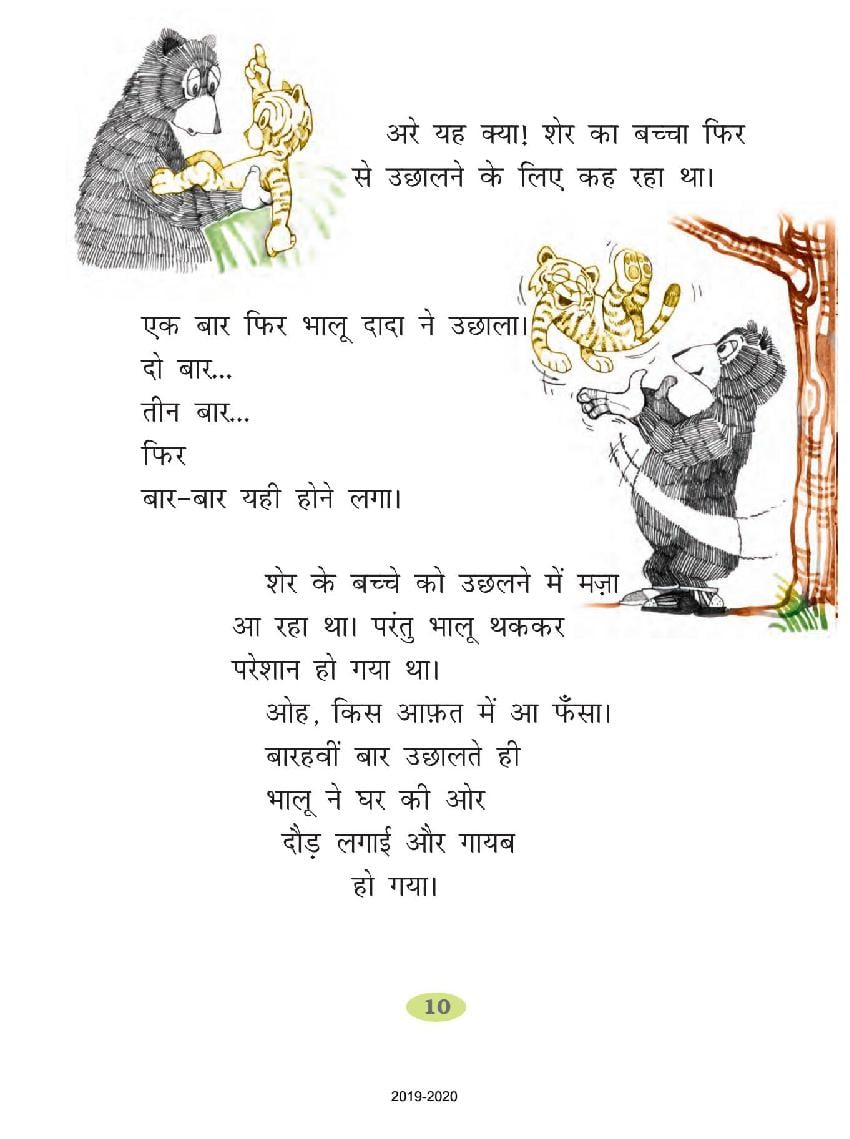 ncert book class 2 hindi chapter 2