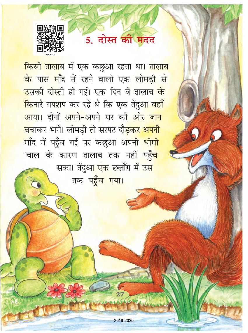 ncert-book-class-2-hindi-chapter-5