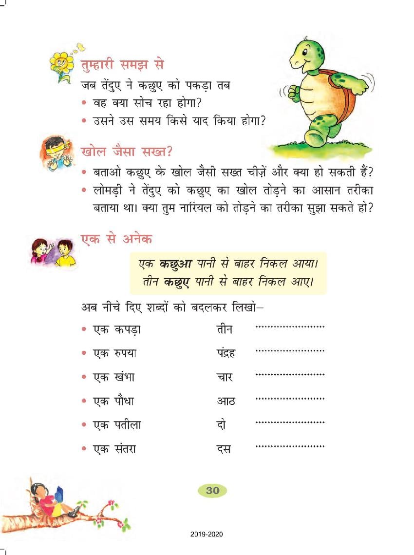 ncert-book-class-2-hindi-chapter-5