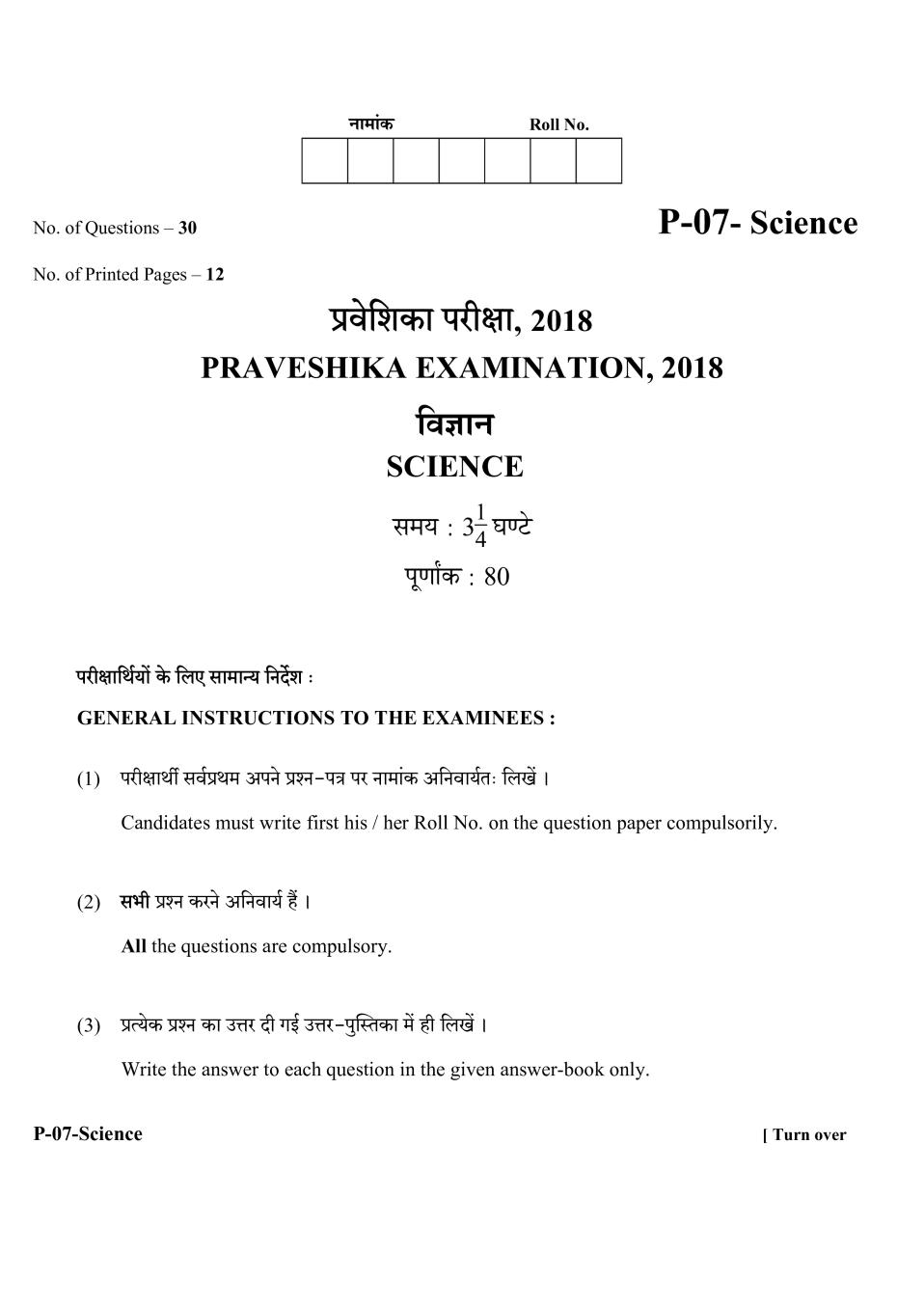 Rajasthan Board Praveshika Science Question Paper 2018 - Page 1