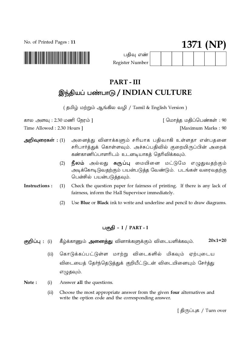 TN 12th Model Question Paper Indian Culture - Page 1