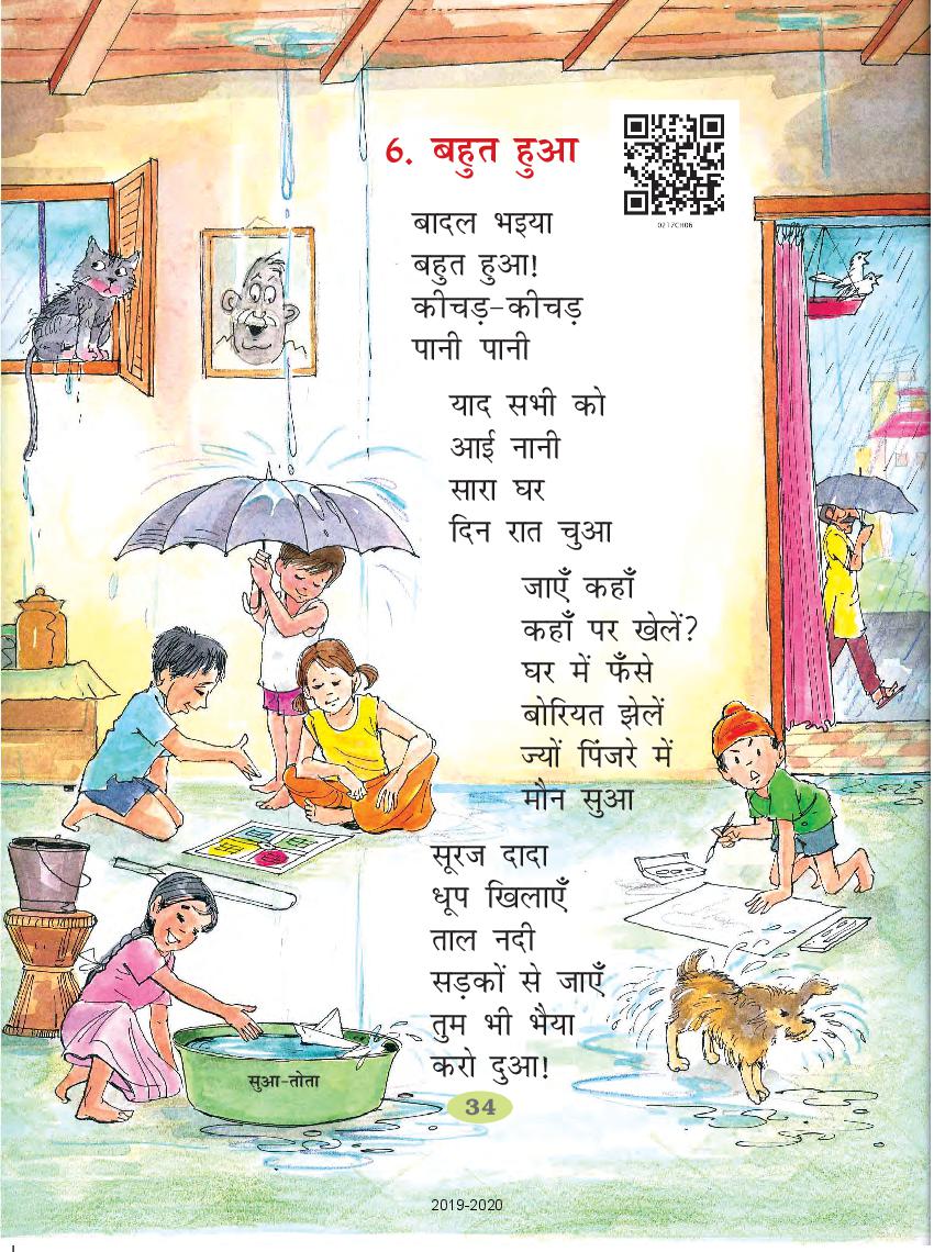 NCERT Book Class 2 Hindi (रिमझिम) Chapter 6 बहुत हुआ