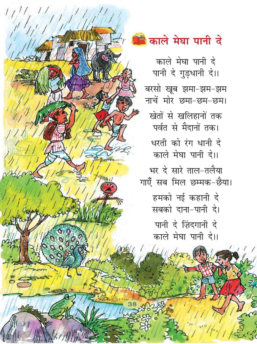 NCERT Book Class 2 Hindi Chapter 6 बहुत हुआ