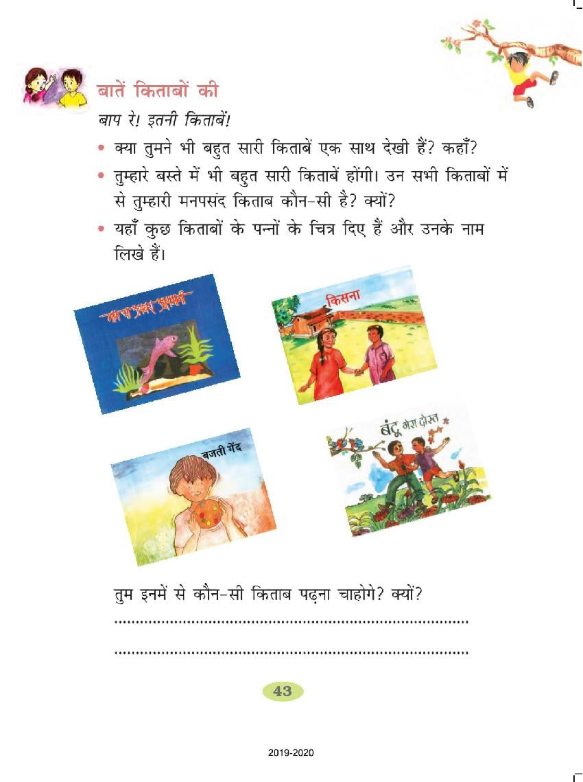 ncert-book-class-2-hindi-chapter-7