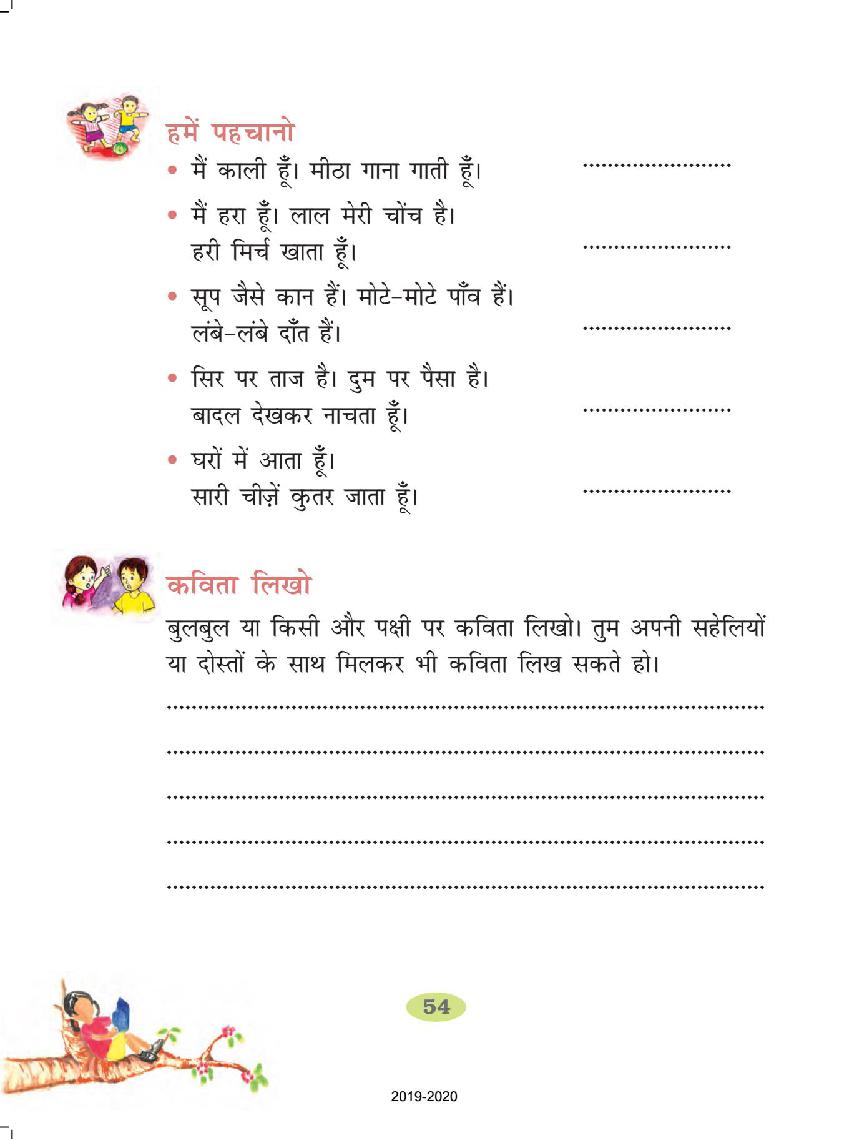 ncert book class 2 hindi chapter 9 b lb l