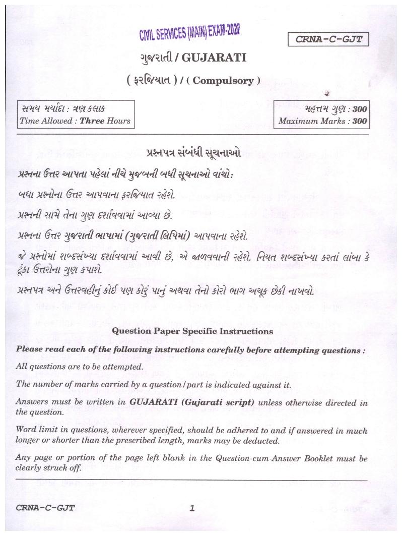 UPSC IAS 2022 Question Paper for Gujarati (Compulsory) - Page 1