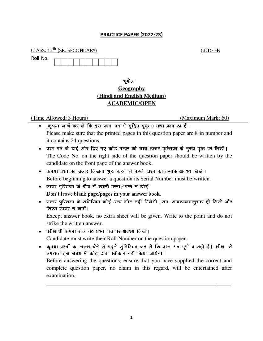 HBSE Class 12 Sample Paper 2023 Geography Set B - Page 1