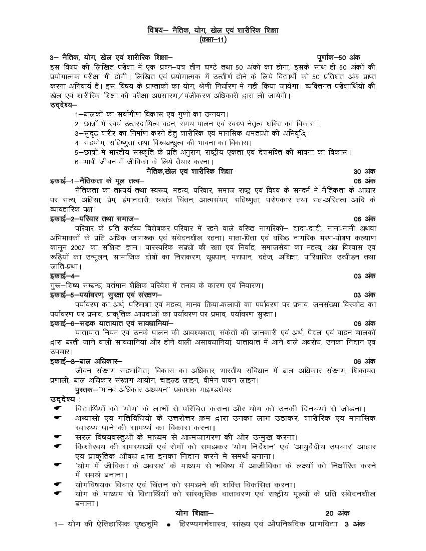 UP Board Class 11 Syllabus 2023 Physical Education - Page 1