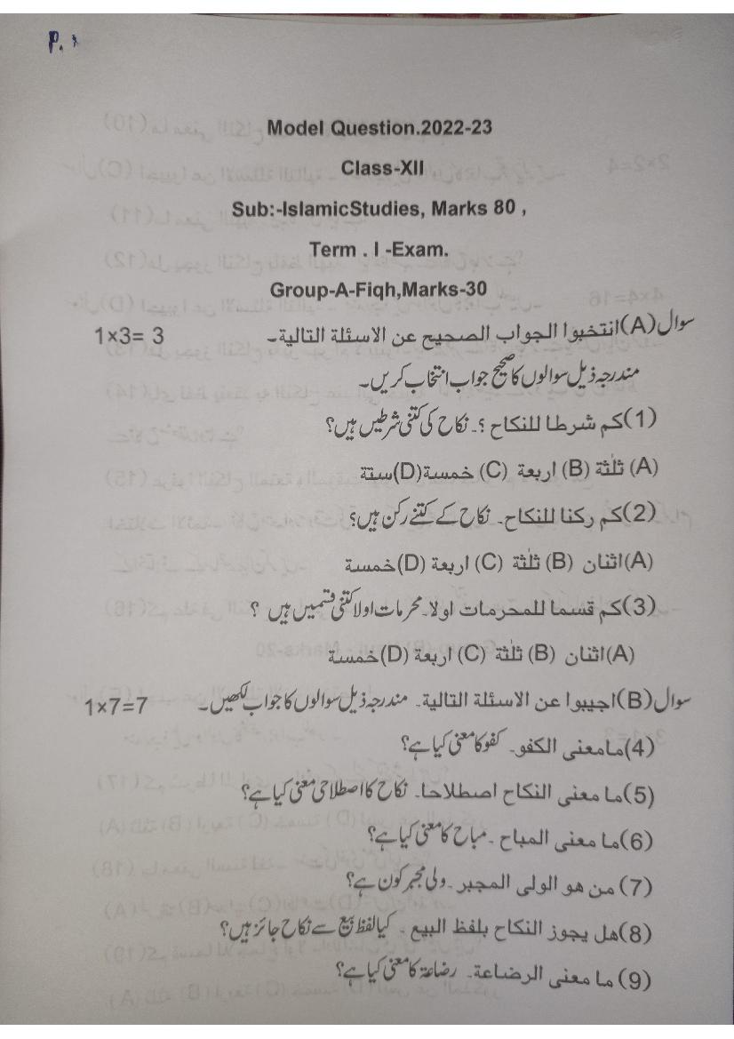 TBSE Class 12 Sample Paper 2023 Islamic Studies - Page 1