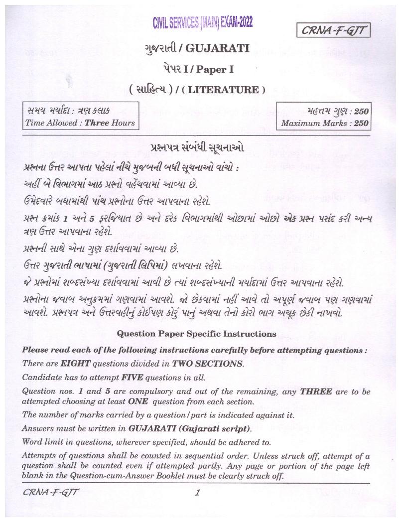 UPSC IAS 2022 Question Paper for Gujarati Literature Paper I - Page 1
