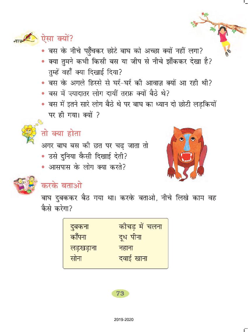 hindi class 2 chapter 12