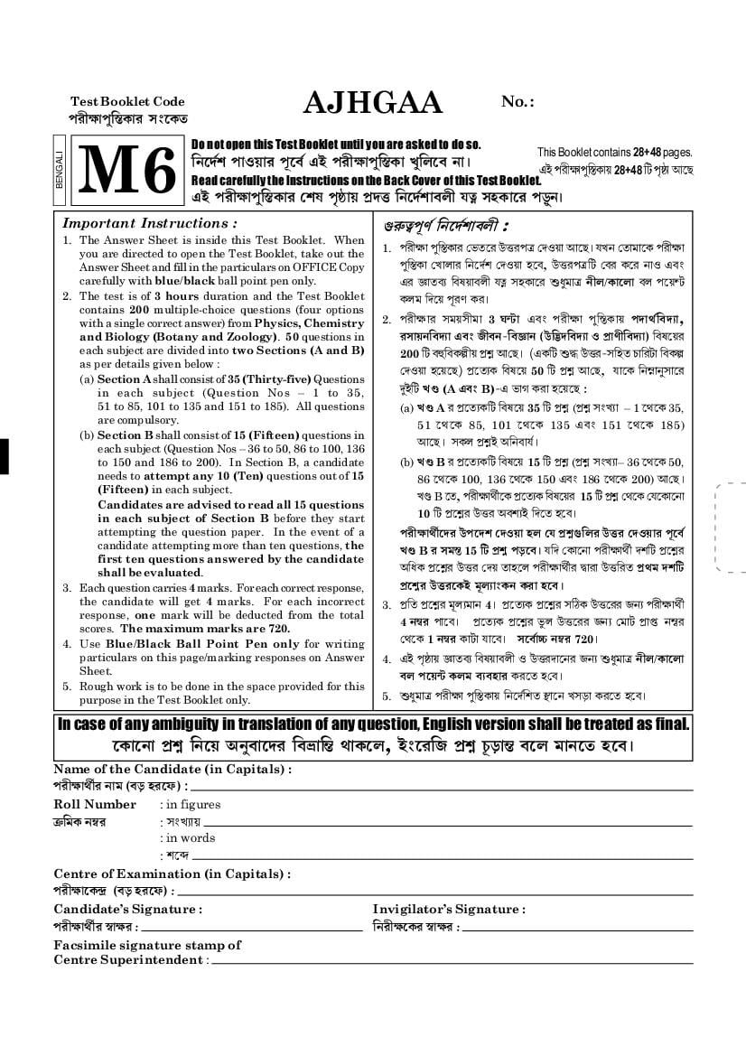 NEET 2021 Question Paper in Bengali - Page 1