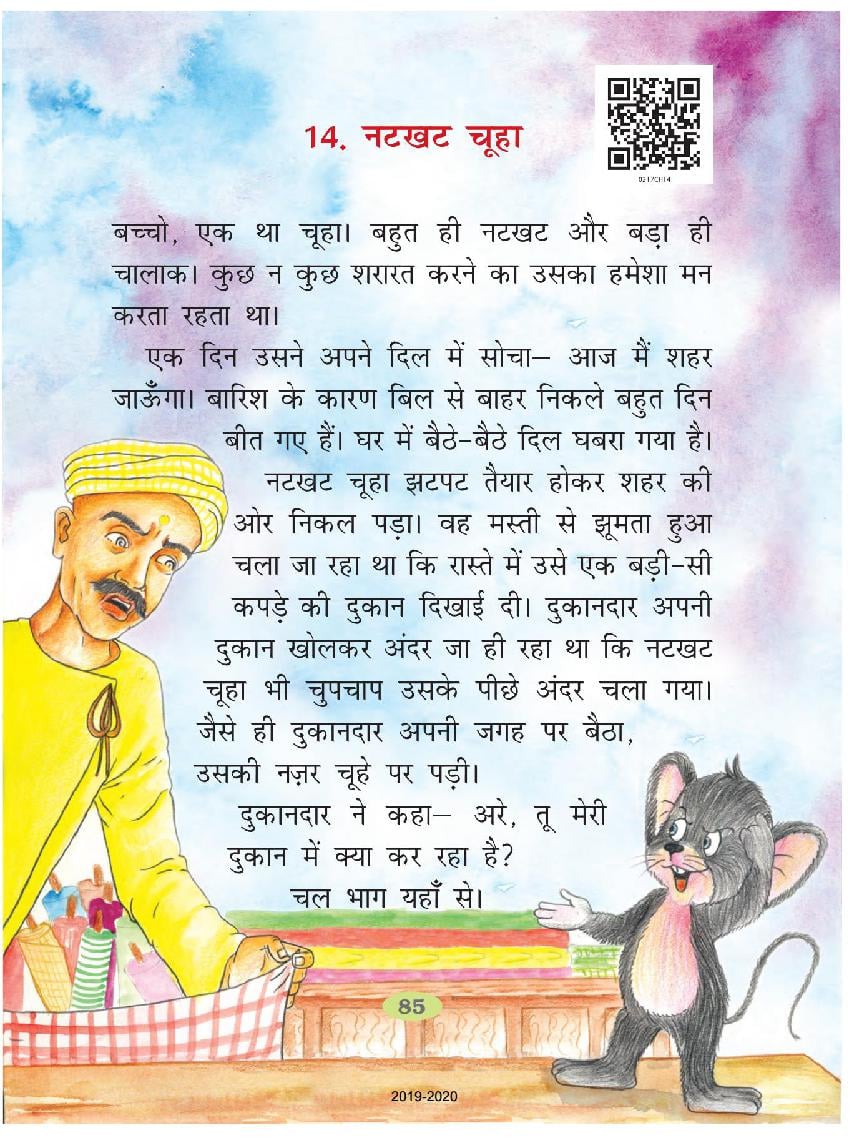 NCERT Book Class 2 Hindi (रिमझिम) Chapter 14 नटखट चूहा - Page 1