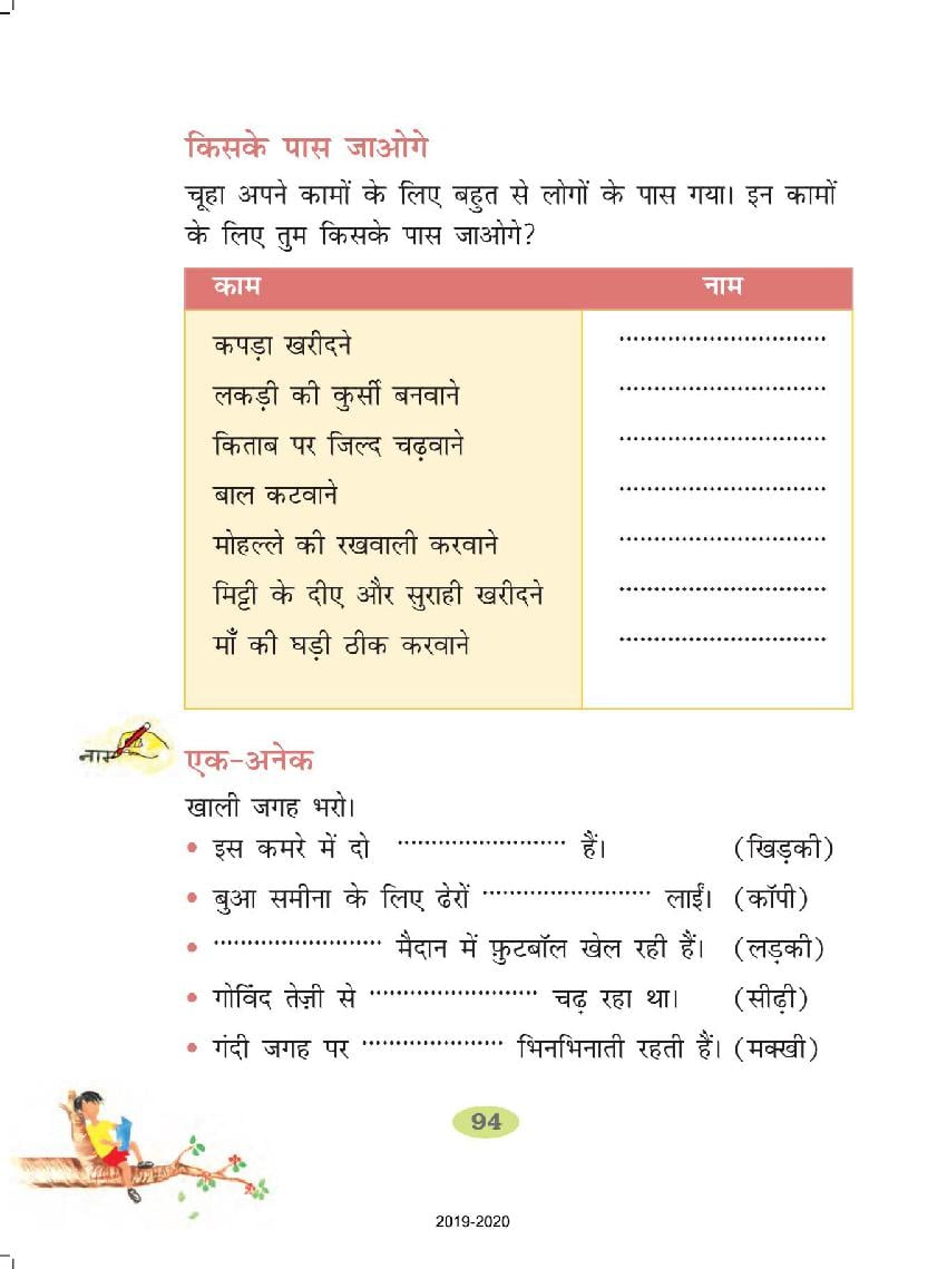 ncert hindi book class 2