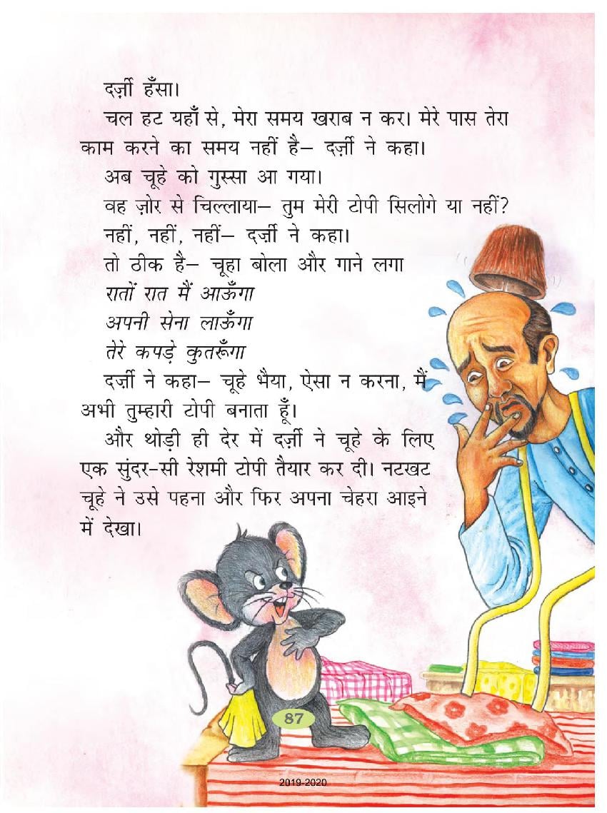 NCERT Book Class 2 Hindi Chapter 14 नटखट चूहा | AglaSem Schools