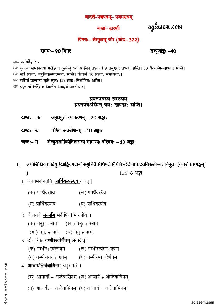 Class 12 Sample Paper 2022 Sanskrit Term 1 - Page 1