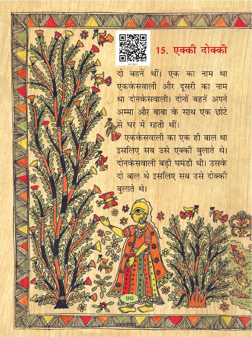 NCERT Book Class 2 Hindi (रिमझिम) Chapter 15 एक्की-दोक्की - Page 1