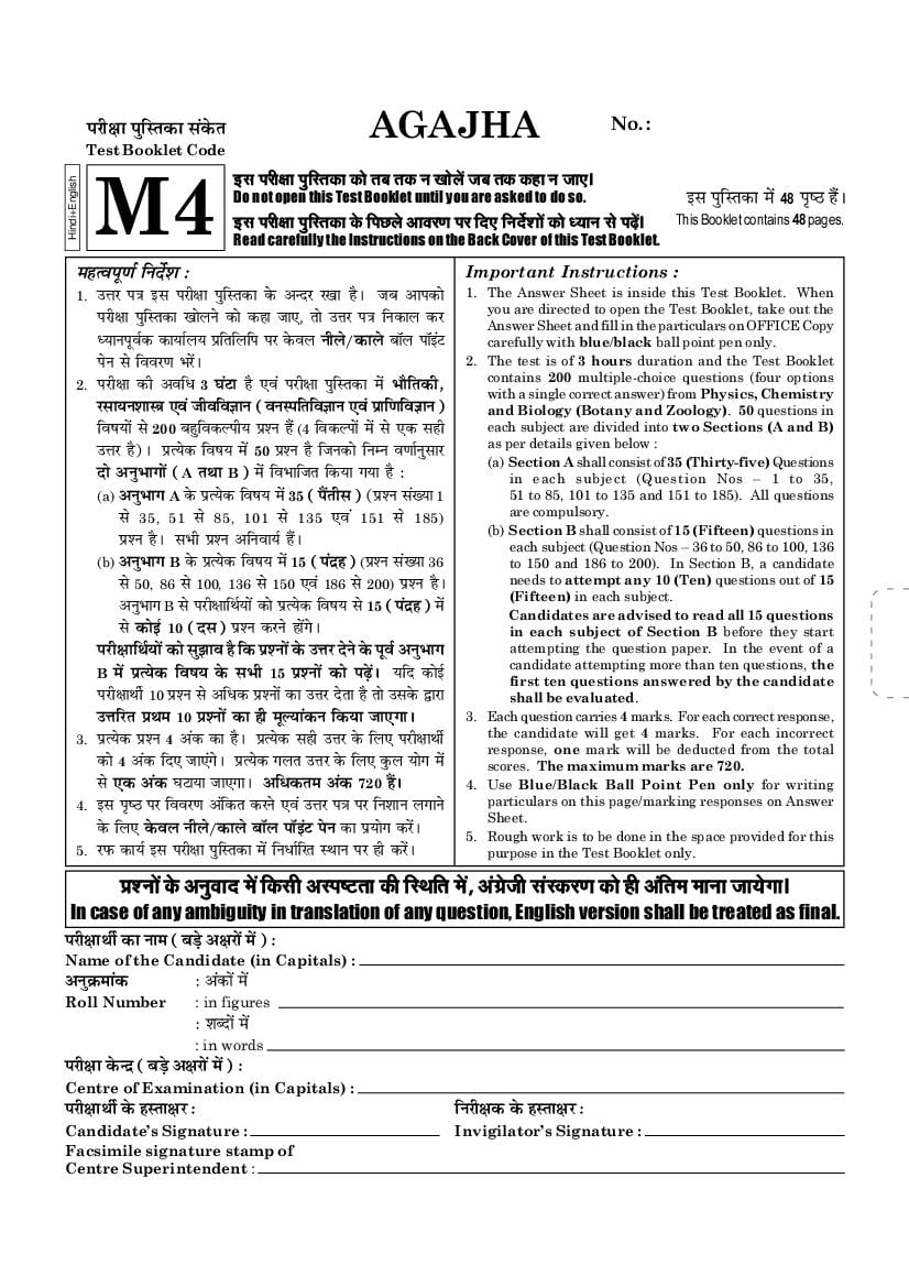 NEET 2021 Question Paper in Hindi - Page 1