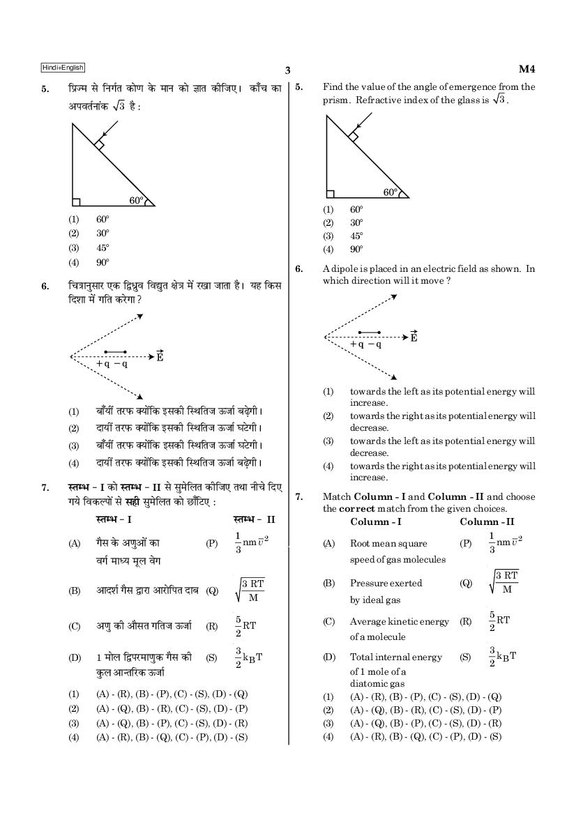 NEET 2021 Question Paper (Official Released) - PDF Download in Hindi ...