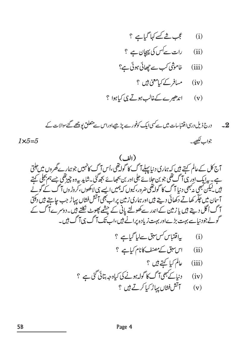 CBSE Class 10 Question Paper 2022 Urdu B PDF With Solution